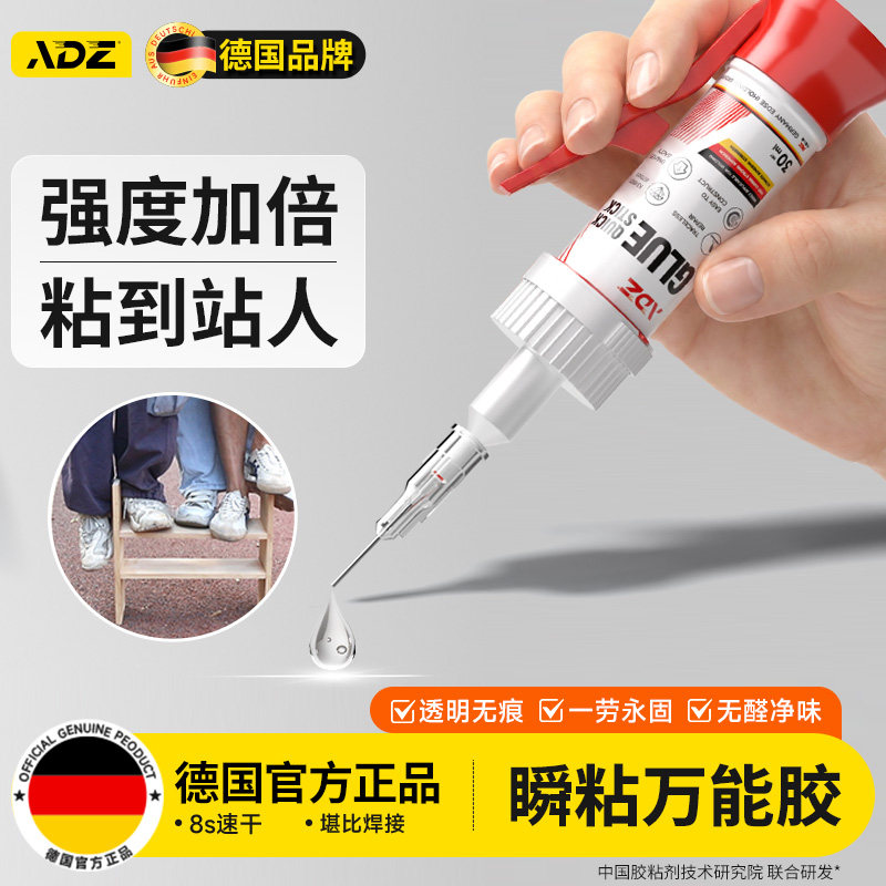 德国ADZ胶水强力万能超粘塑料手办鞋子金属铁焊接木材陶瓷珠宝眼镜专用无痕防水修复透明粘合剂502原胶正品
