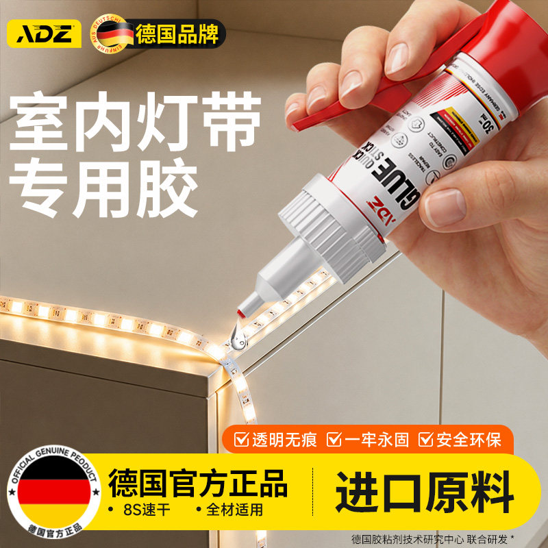 德国ADZ灯带专用胶丨强力粘接图片