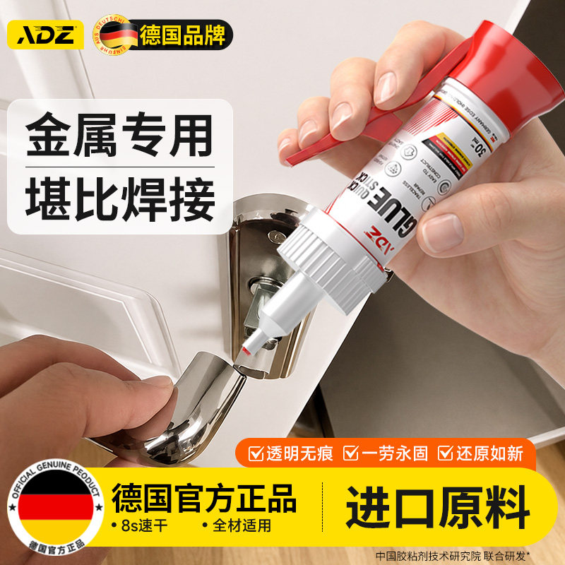 德国ADZ粘金属铁强力胶水专用铝合金不锈钢生铁耐高温焊接神器粘门把手门锁超强粘接防水高粘度万能电焊胶