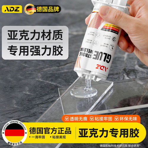 德国品牌亚克力材质专用ab胶