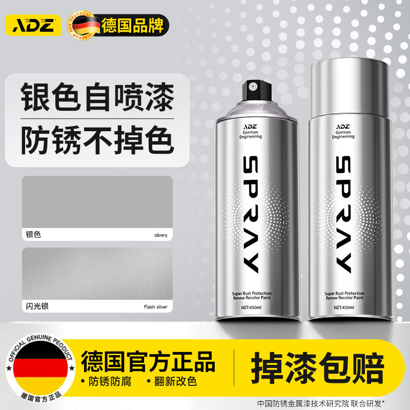 德国银色自喷漆汽车专用哑光防腐油漆白色防锈不掉色金属漆镀铬色