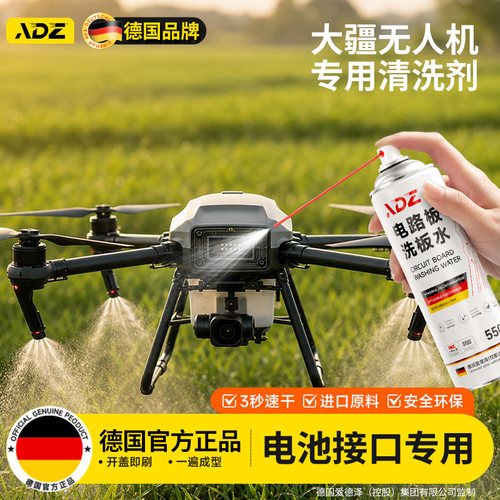 德国进口丨无人机电池接口清洗剂