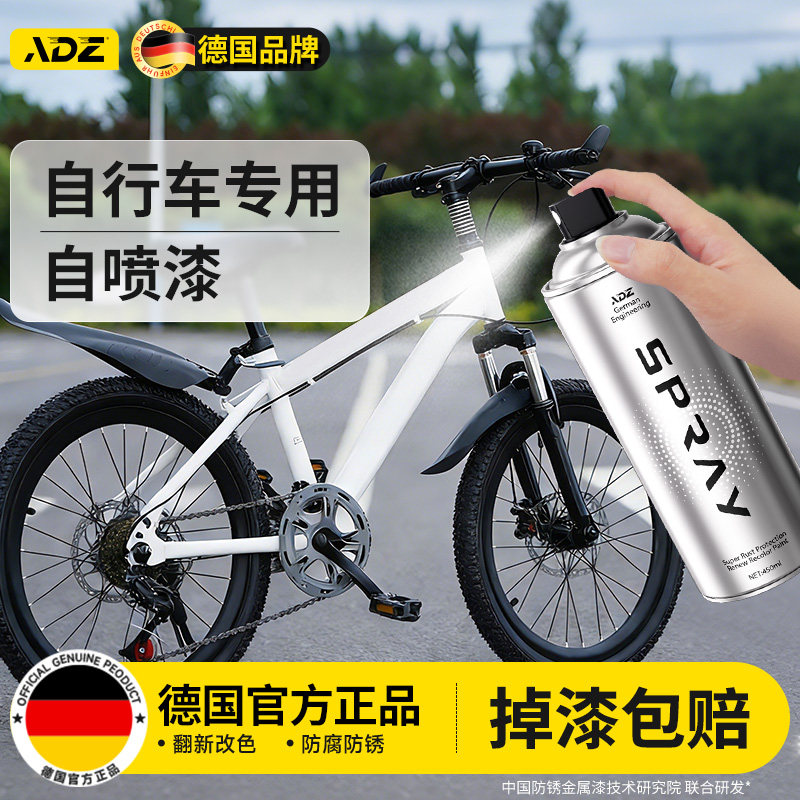 德国自行车专用自喷漆单车改色防锈防腐翻新补色手摇自动金属漆