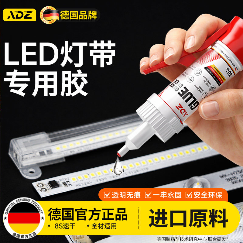 德国LED灯带专用胶固定胶水室内外通用防水胶安装神器密封胶硅客厅酒店餐边柜楼梯cob氛围灯胶高粘度耐高温胶