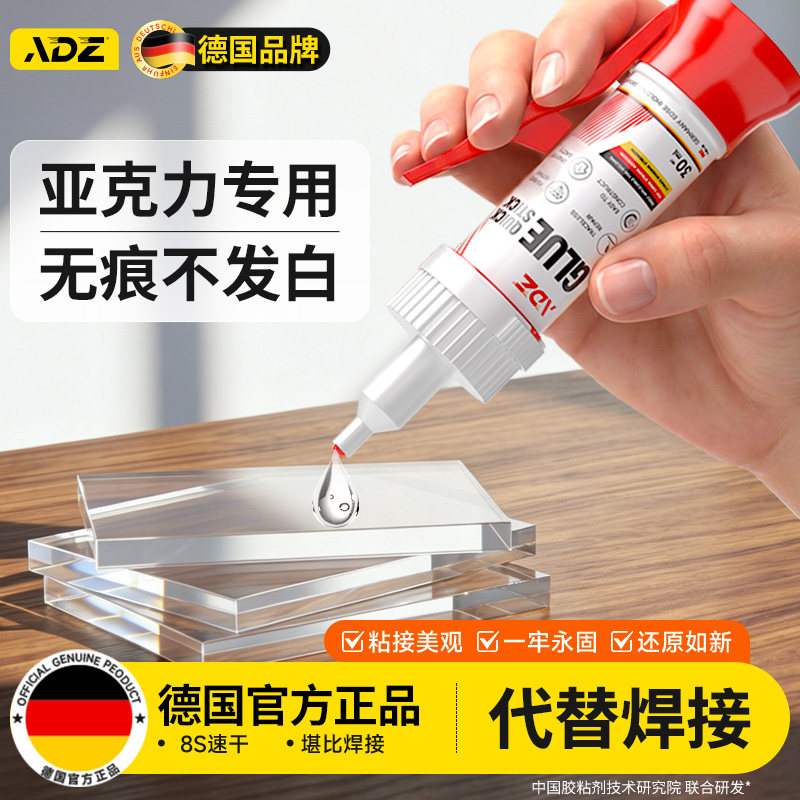 德国ADZ亚克力专用胶UV无影胶修复粘接透明无痕胶强力粘亚克力板PMMA有机玻璃鱼缸胶修补胶PLA PC专用粘合剂