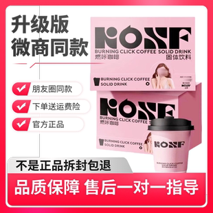 KOSF燃咔咖啡固体饮料官方旗舰店小粉杯微商同款速溶咖啡微商同款