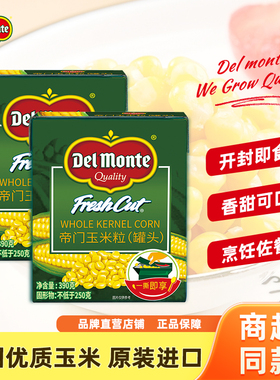 【热销】帝门Delmonte泰国进口即食甜玉米粒代餐玉米汁原地扪