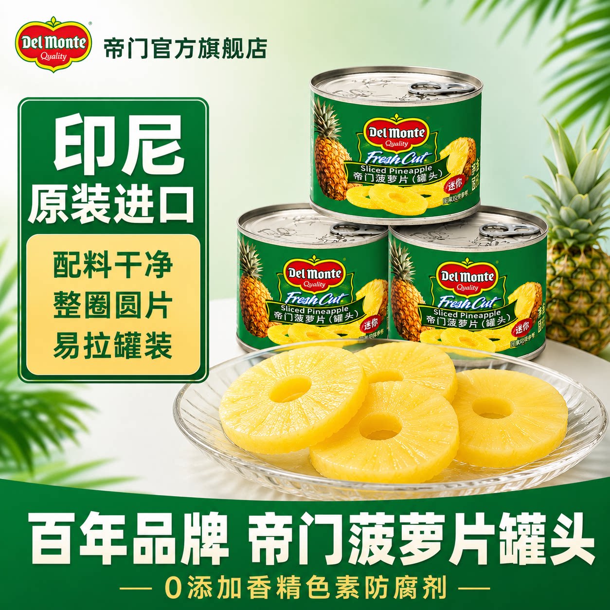 帝门菠萝罐头片地扪即食水果圆片商用烘焙做糖水凤梨烤肉汉堡专用