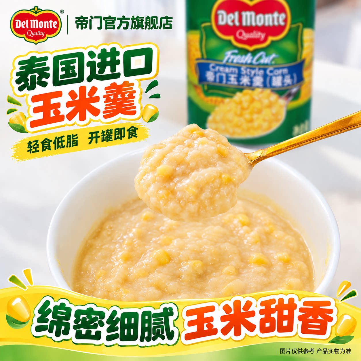帝门Delmonte泰国原装进口玉米羹罐头425g/罐即食代餐羹汤低脂Y图片