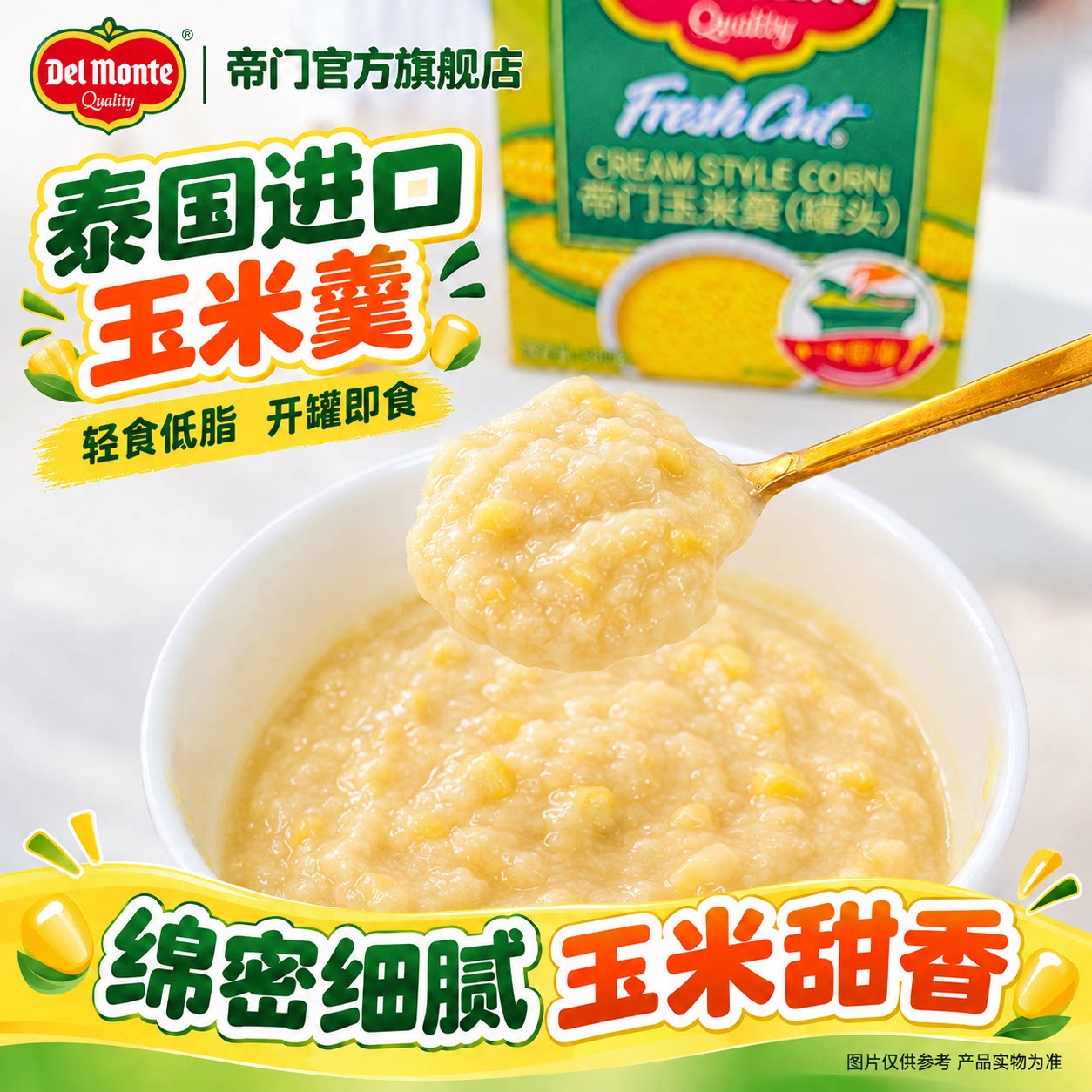 百年品牌官方旗舰进口玉米羹图片