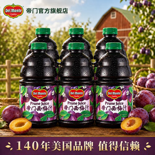 进口西梅汁百年品牌官旗正品