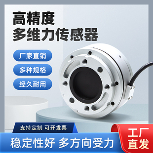 六维力传感器三维多维力工业机器人机械臂高精度检测打磨示教75D