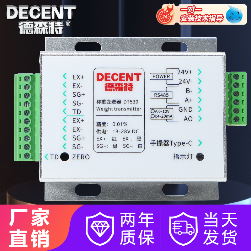 德森特称重测力传感器变送器