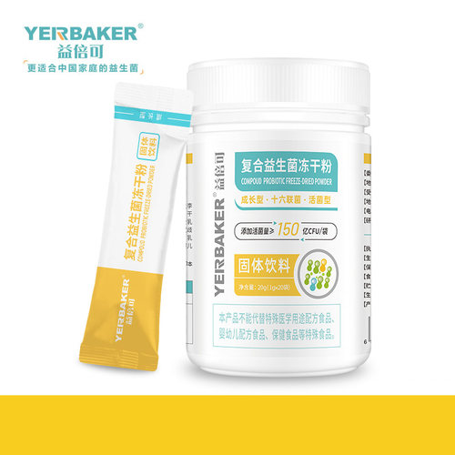益倍可儿童益生菌乳双歧杆菌