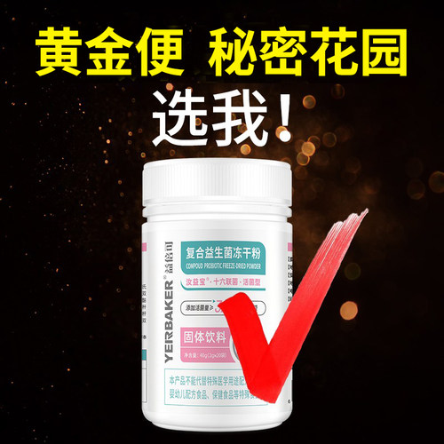 女士成人士益生菌冻干粉私处肠道