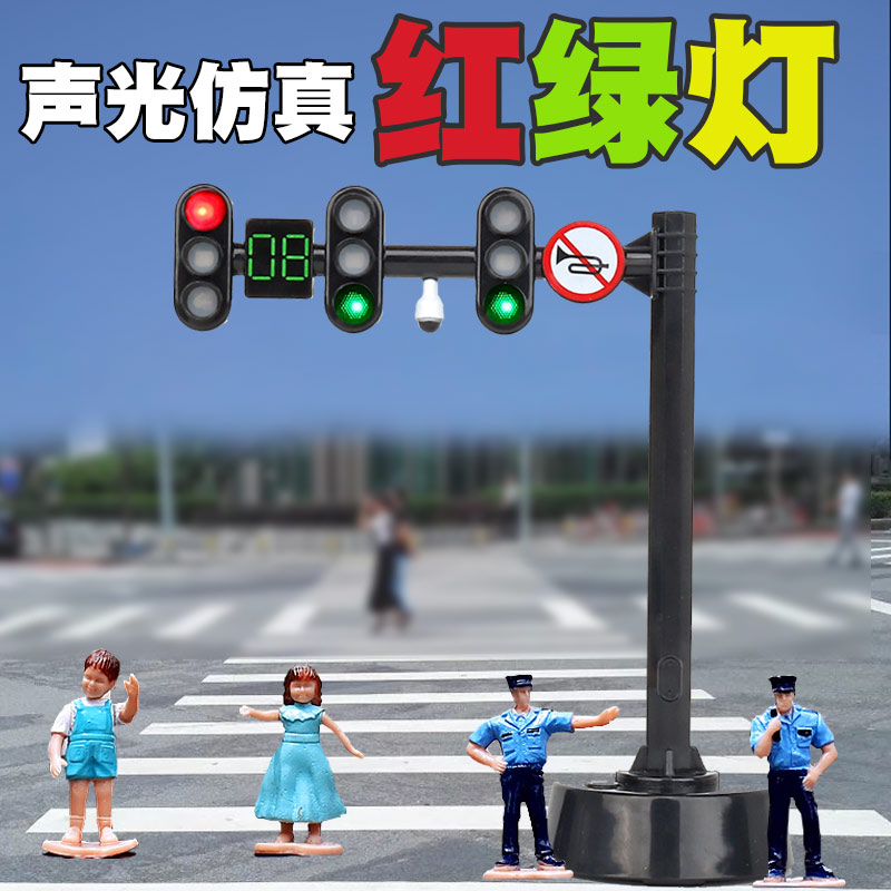 儿童小小红绿灯人玩具小实验小孩