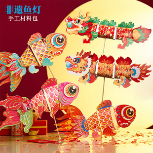 舞龙飞天龙的手工灯笼迎新非遗鱼灯道具儿童新年小玩具元旦材料包