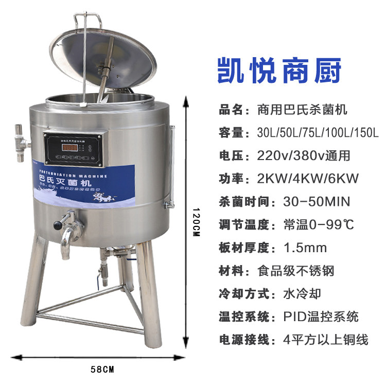 凯悦巴氏杀菌机商用一体机牛奶消毒机奶吧设备水果捞全自动灭菌机