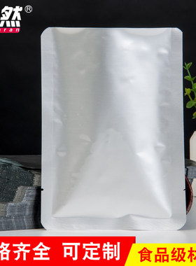 加厚铝箔防潮包装袋远然真空袋