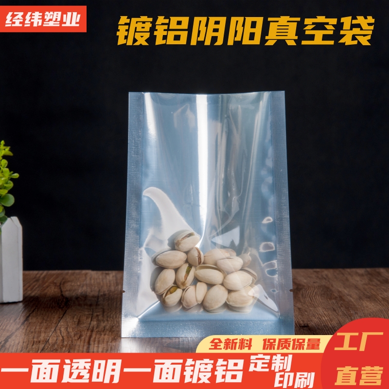 加厚半透明镀铝袋阴阳袋抽真空袋花草茶袋包装食品袋塑封袋可定制