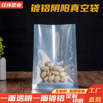 加厚半透明镀铝袋阴阳袋抽真空袋花草茶袋包装食品袋塑封袋可定制