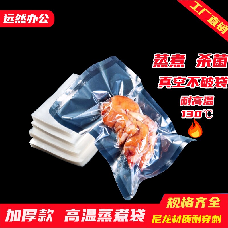 130度高温蒸煮杀菌尼龙保鲜袋