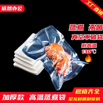 加厚高温蒸煮袋杀毒灭菌真空袋水煮蒸汽透明包装袋厚光面食品袋