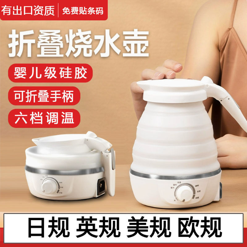 110V折叠水壶出国旅行硅胶伸缩电热水壶式小型保温烧水壶