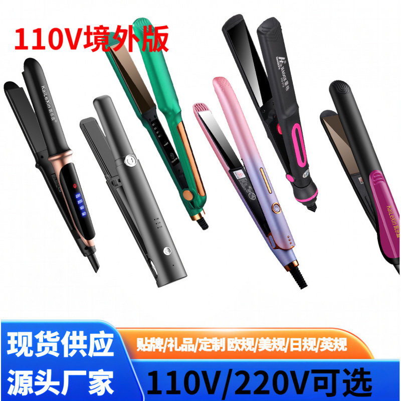 卷发棒110v伏电夹板梳器出口日本台湾美国加拿大香港用小家电