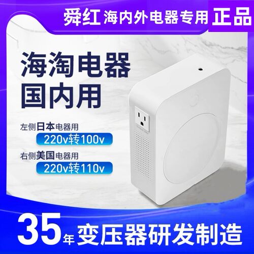 舜红电源变压器220v适配日本北美