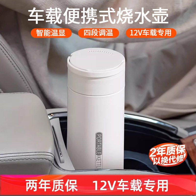 车载式烧水壶12v旅行烧水杯电热杯加热智能汽车加热杯500