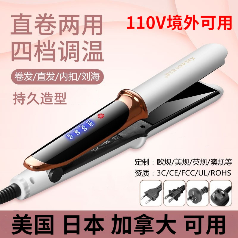 直发梳电夹板卷发两用110v伏神器