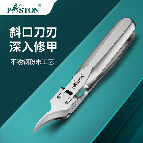 PASTON超尖斜口指甲钳厚硬脚甲