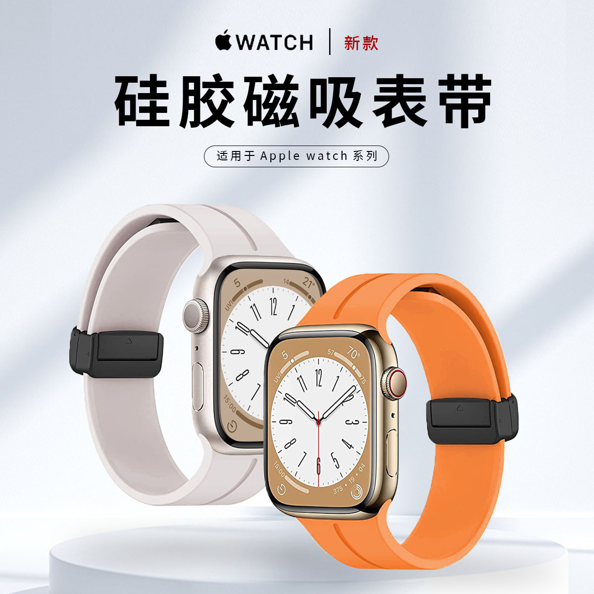 适用applewatch表带液态硅胶磁吸表带S7/S8/S9 Ultra2苹果手表硅胶腕带iwatch8/7/6/5/4/SE代运动表带41/45mm 智能设备 智能手表手环表带/腕带 原图主图