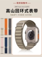 [Та же модель на официальном веб -сайте], применимая к AppleWatch High Mountain Back Ring S9/8 Новый нейлоновый ремешок Ultra Apple Watch S7/6/5/4/3/SE.