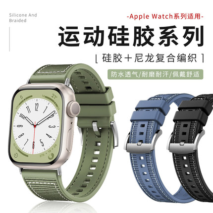 适用于applewatch S9尼龙复合编织硅胶表带iwatch8/7/6/5/4/se苹果手表表带ultra超软运动透气男女夏日表带