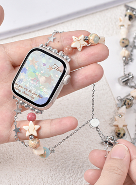 【小行星】适用applewatch彩石S10/9表带iwatchS11星星串珠手链表带苹果手表SE/8/7/6/5创意双链可调节表带女