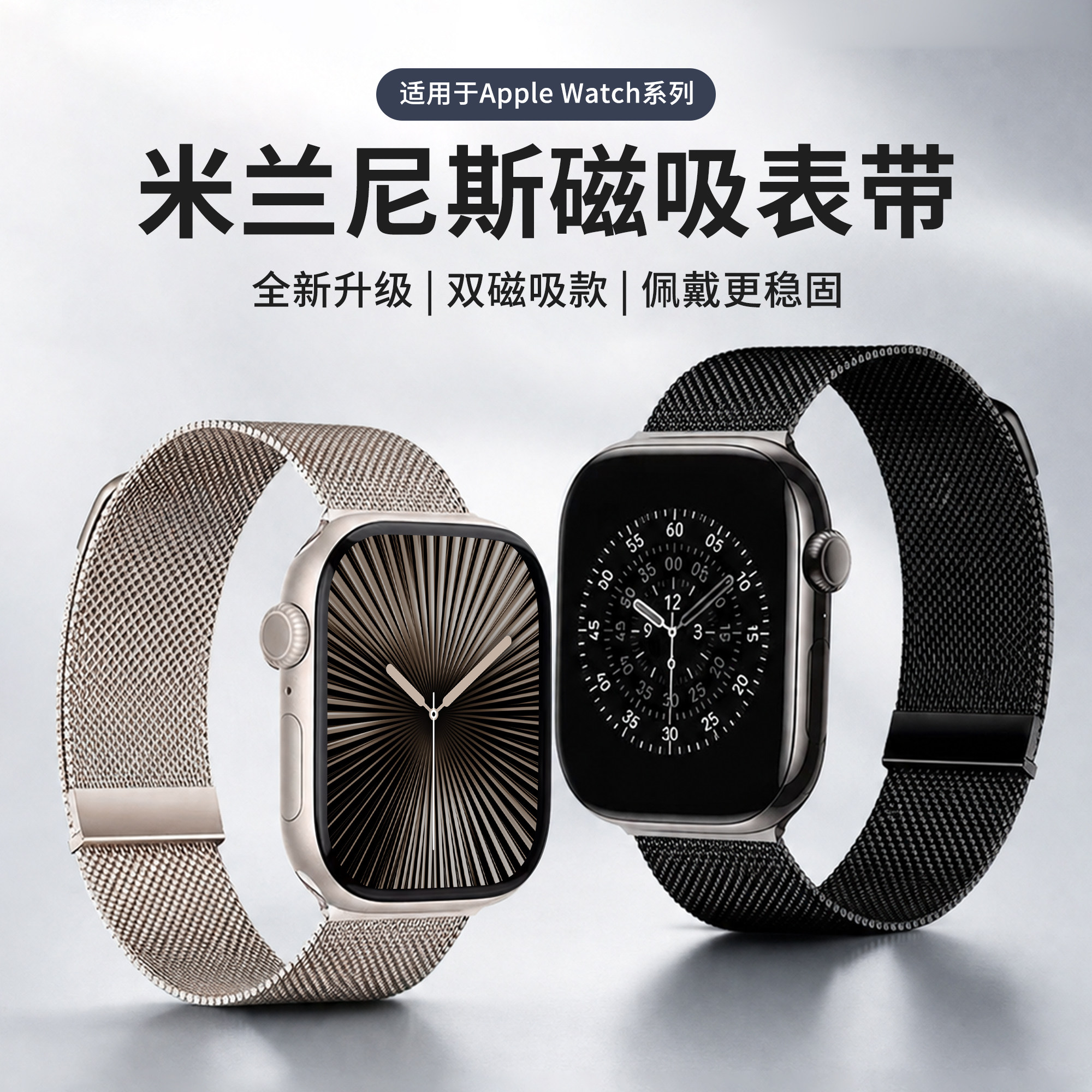 适用iWatch双节米兰金属磁吸表带