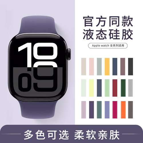 适用iwatch官方同款硅胶男女表带