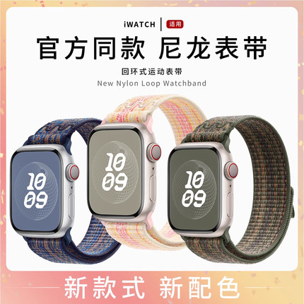 适用applewatch尼龙回环式表带S9/8 ultra官方同款表带苹果手表iwatch7/6/5/4/SE代魔术贴户外运动编织新表带