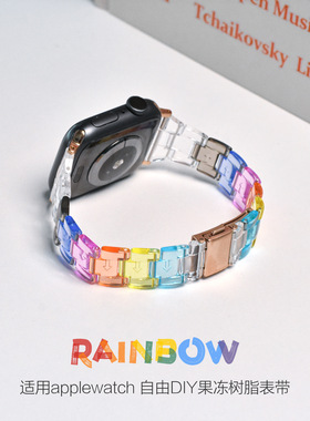 适用于applewatchS11果冻树脂小蛮腰表带iwatch9彩虹透明S10/8表带苹果手表7/6/5/se代小方块DIY手表带小众女