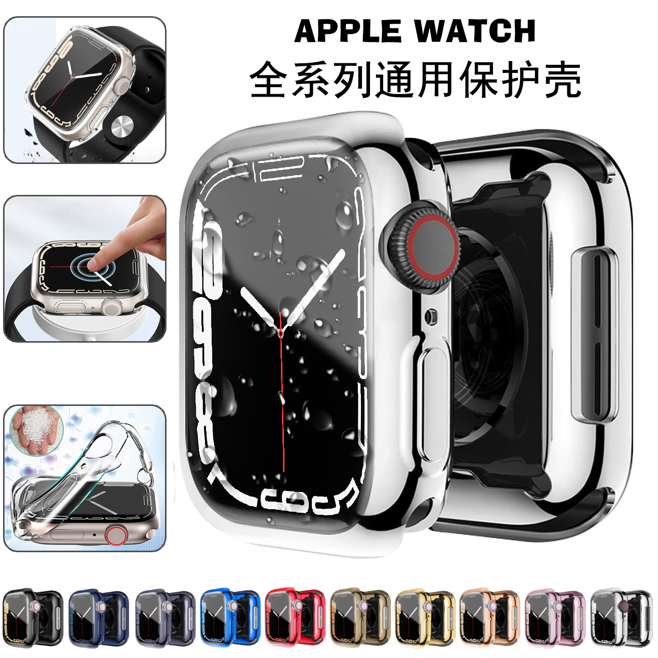 适用applewatch硅胶透明保护壳