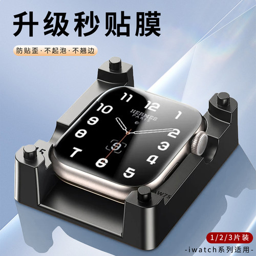适用iwatch高清贴膜送神器水凝膜