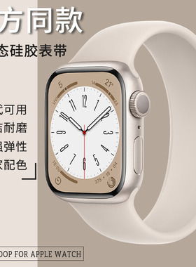 【官方款】适用applewatchS11硅胶弹力单圈编织S10/9表带苹果手表表带iwatch8/7/5/6/4/SE代41/45mm男女星光
