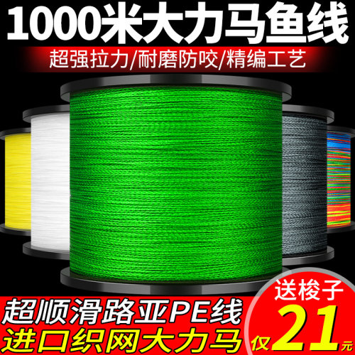 进口大力马鱼线主线路亚专用pe线