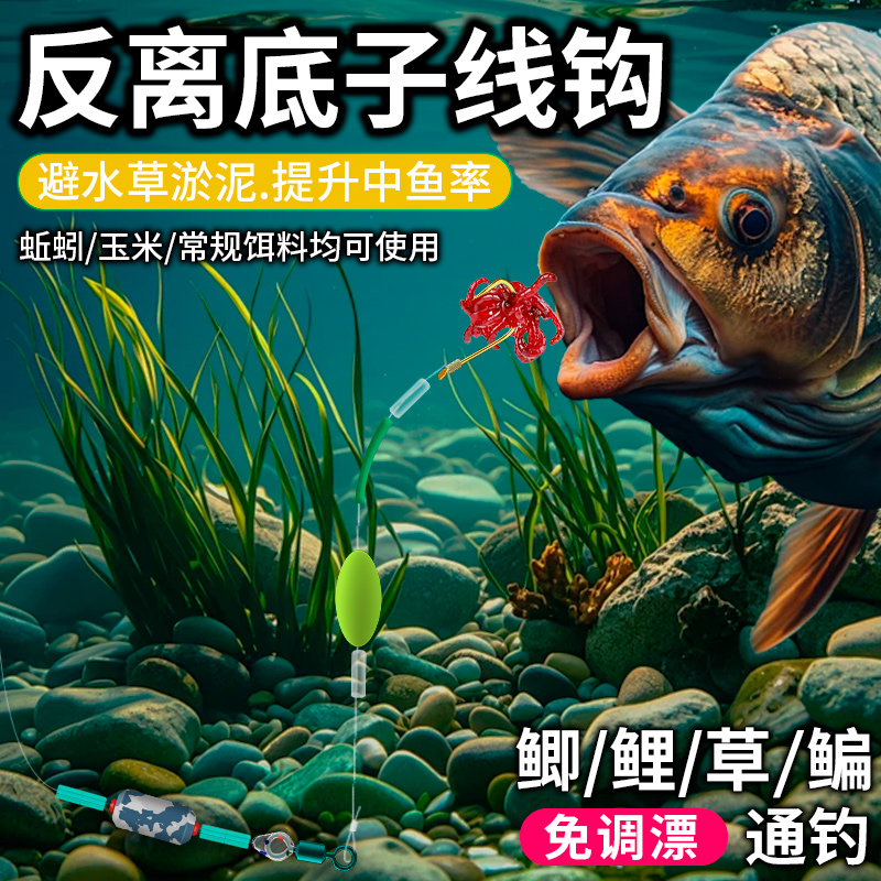 新型反离底子线鱼钩 免调漂 ！开竿即钓！