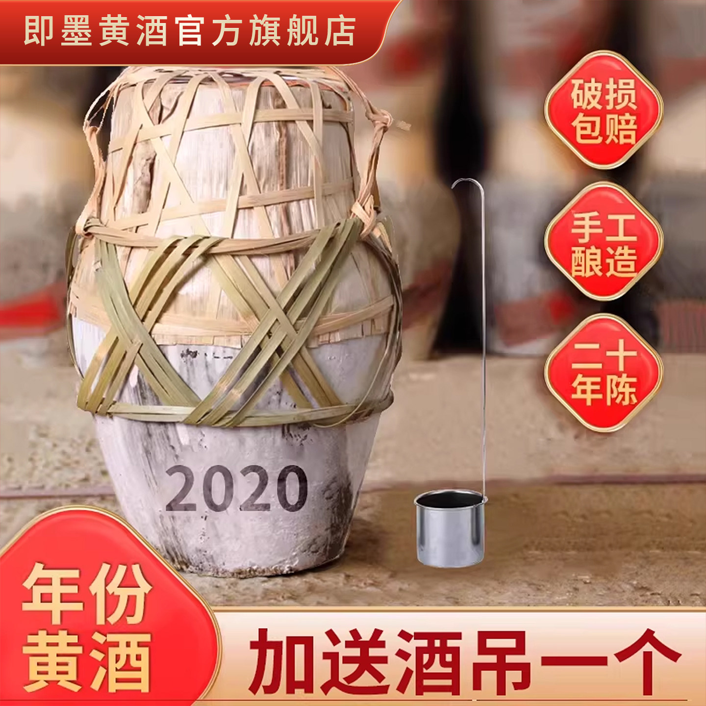 山东特产即墨二十年陈老酒坛装黄酒官方旗舰店5L大坛黍米酒送礼