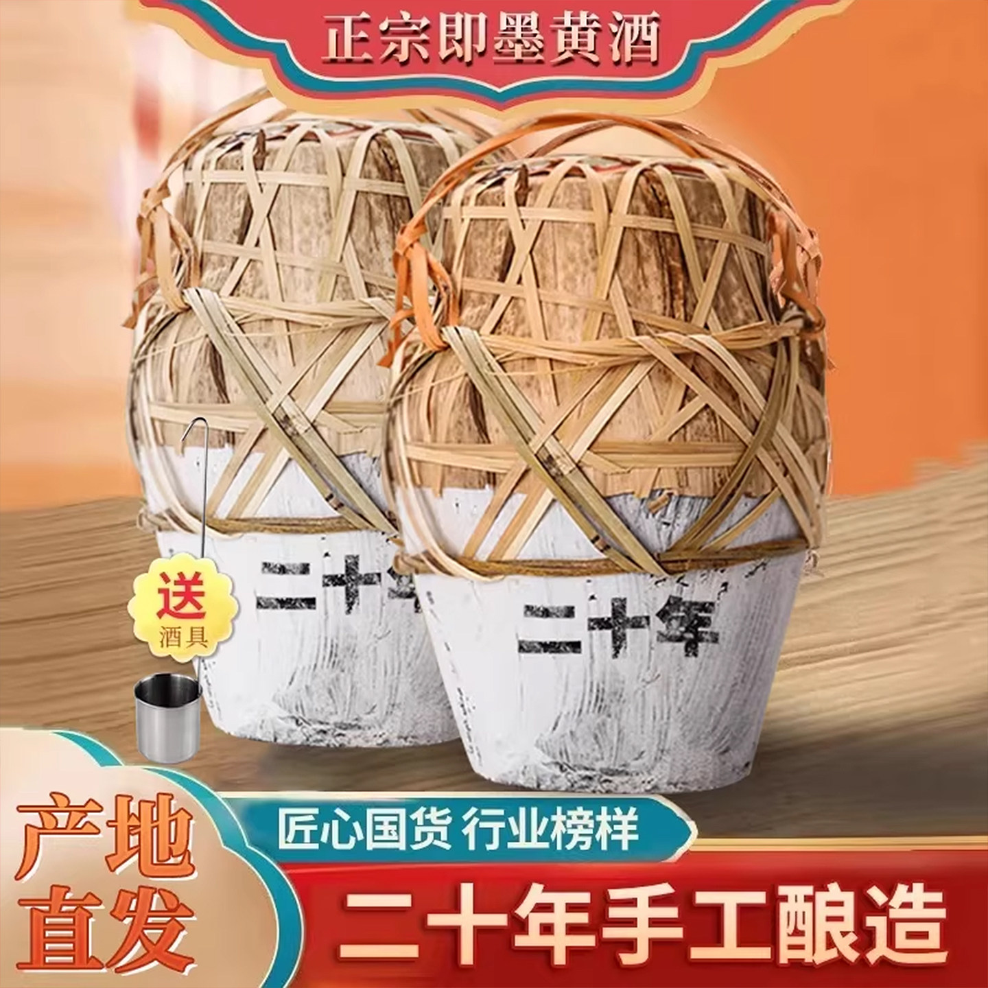 山东特产即墨黄酒二十年组合20斤坛装老酒官方旗舰店甜型黍米酒