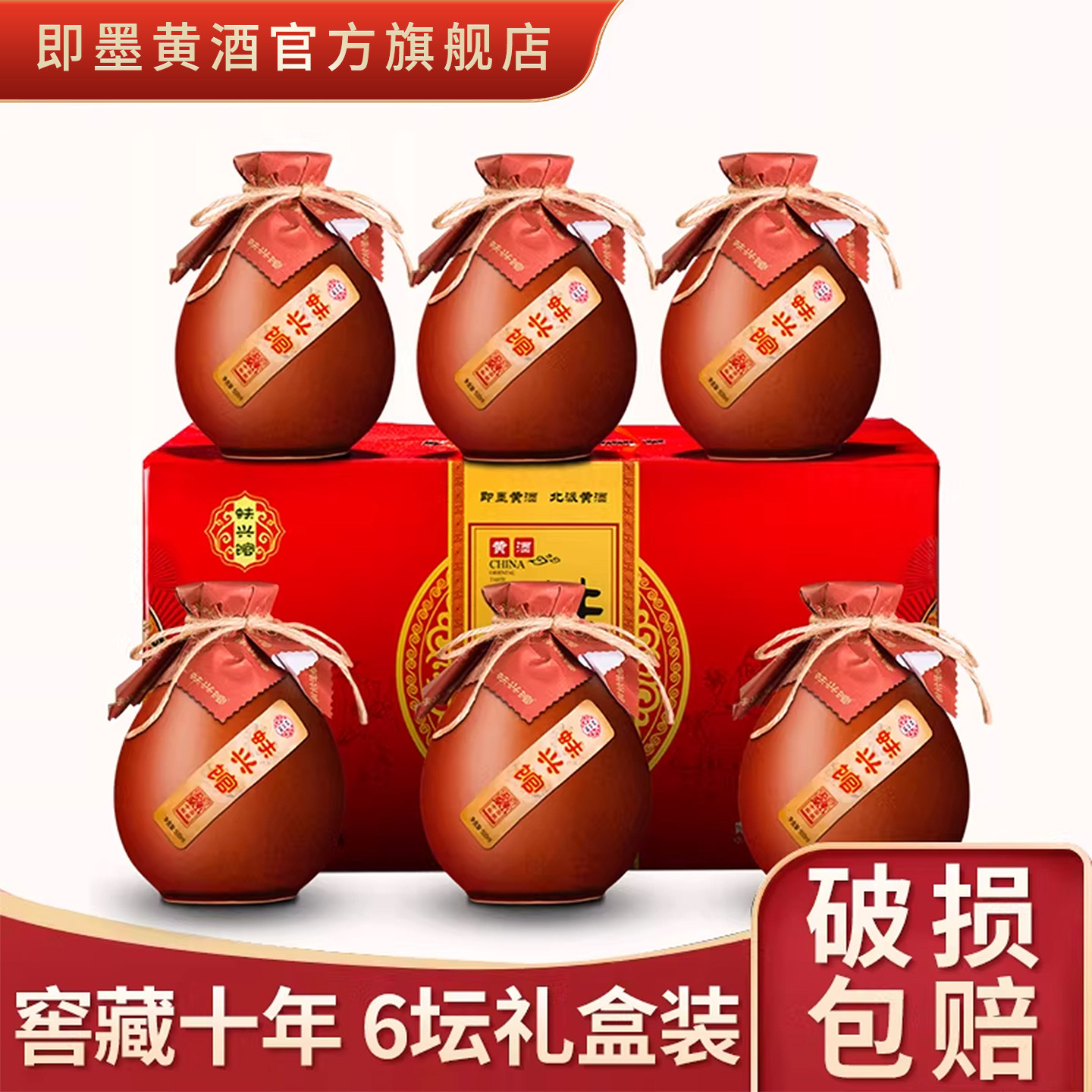 山东特产即墨黄酒十年陈酿老酒官方旗舰店正品500mlx6坛礼盒送礼