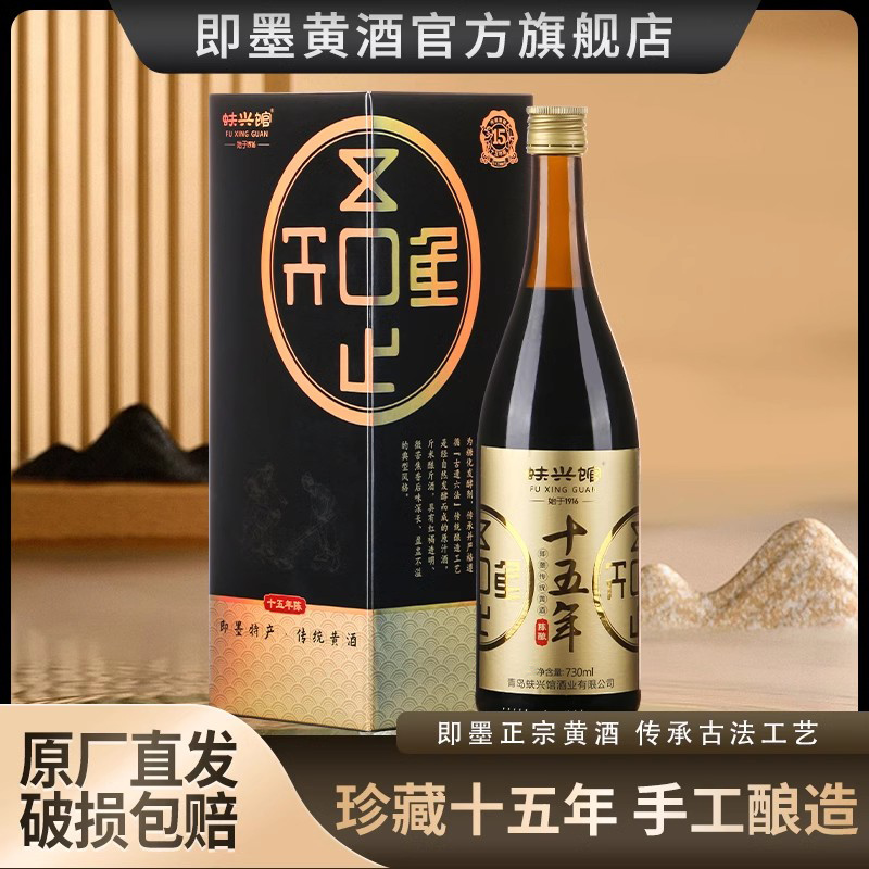 正宗即墨黄酒十五年礼盒送礼之选